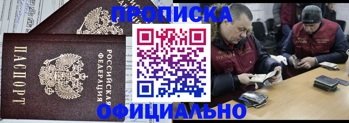 прописка для школы в Харовске